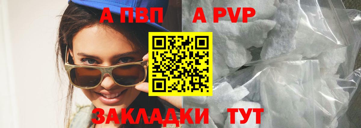 A-PVP кристаллы Белая Калитва
