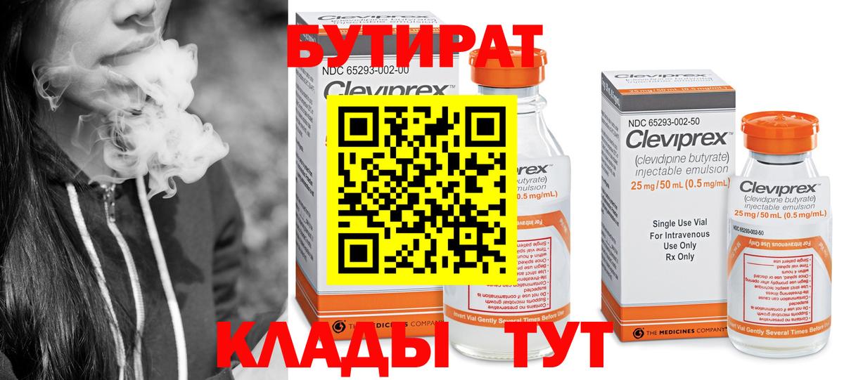 БУТИРАТ BDO Белая Калитва