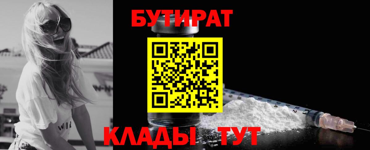 Белая Калитва  Бутират Butirat  Вход с VPN 