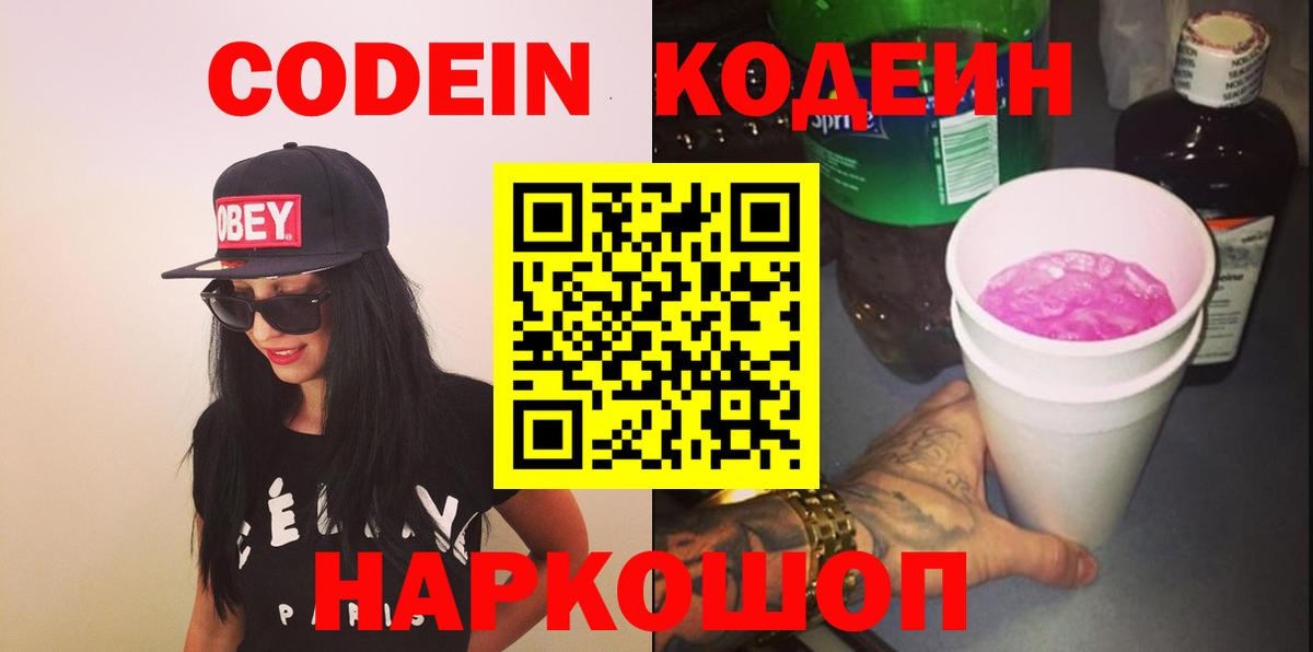 Кодеин напиток Lean (лин) Белая Калитва