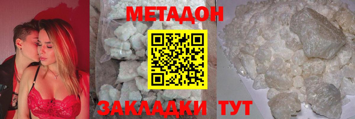 Метадон кристалл Белая Калитва
