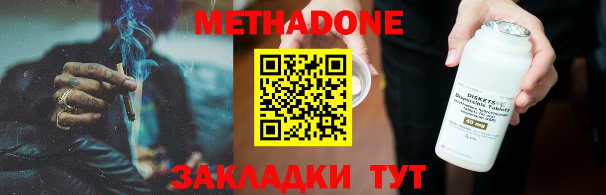 МЕТАДОН кристалл  Вход с VPN  Белая Калитва 